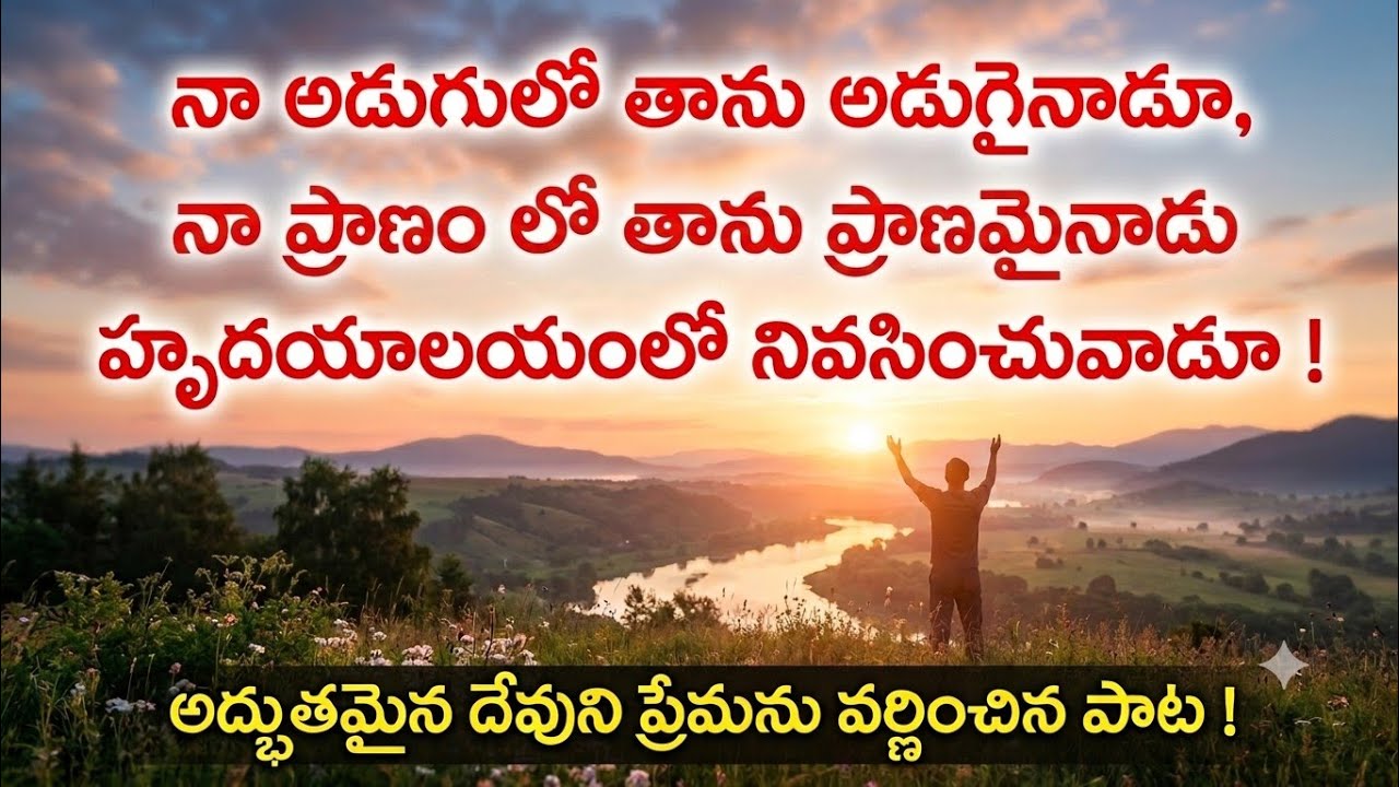ఏమని వర్ణింతునూ నా దేవుని ప్రేమనూ! #Christian worship songs #Telugu#India #@christhenapaul.J. 