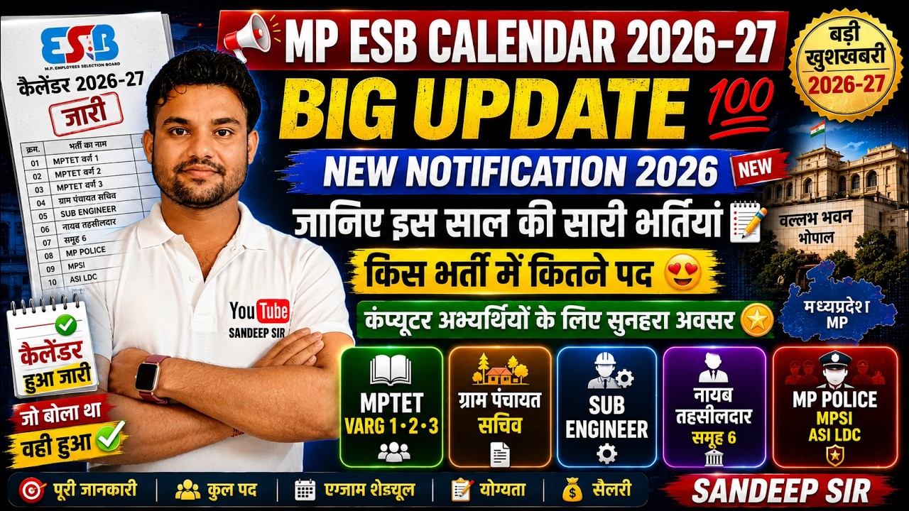 ESB CALENDAR 2026 - 27 | MPTET | GROUP 3 | MP GRAM PANCHAYAT SACHIV 2026 | MP POLICE | MPSI | MP ASI