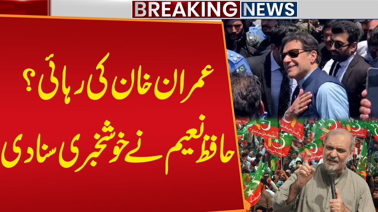 Release of Imran Khan? | PTI Long March | Hafiz Naeem Big Announcement | Breaking News | Public News
