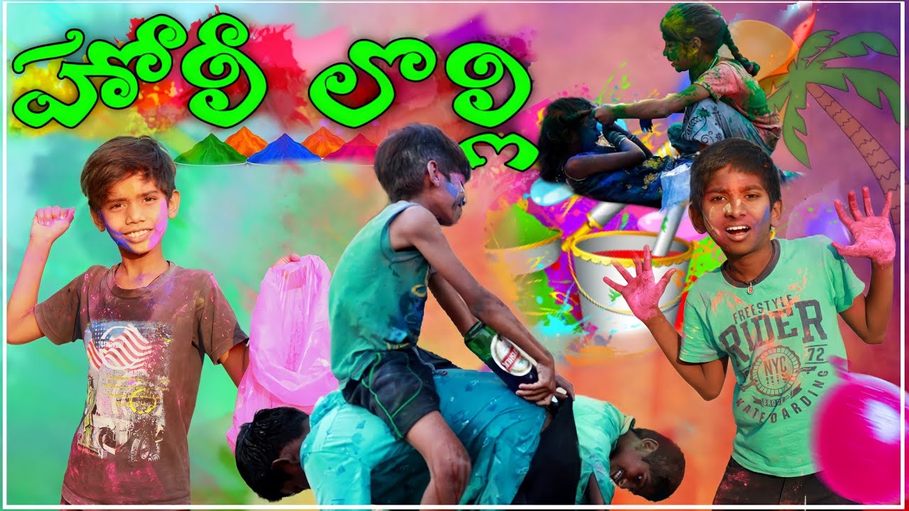 హోలీ లొల్లి || mana palle sithralu || village Holi comedy