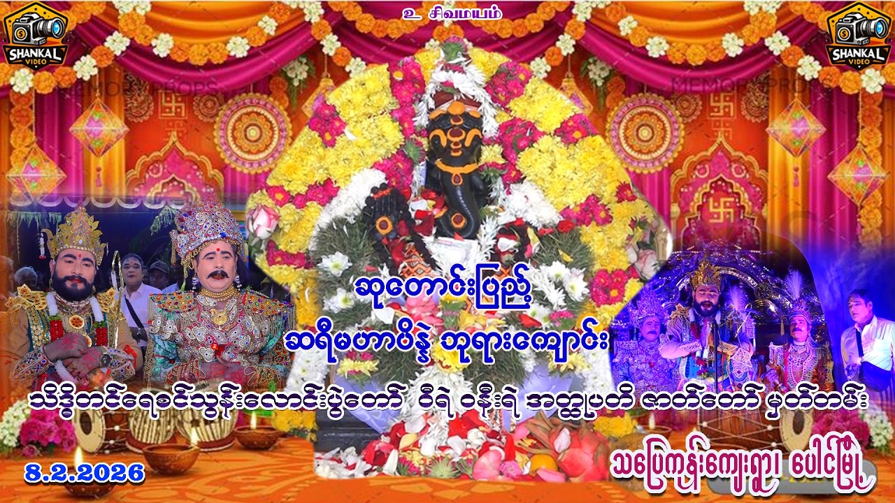 (Part-4) Ganesh Temple (8.6.2026) Apone Ciyt