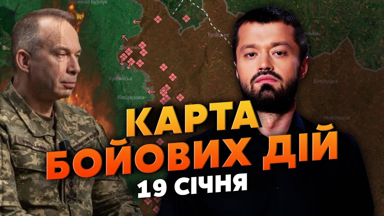 СЫРСКИЙ ОБЪЯВИЛ НОВОЕ НАСТУПЛЕНИЕ! ПОВТОРИМ КУРСК? Карта боевых действий 19 января: в РФ СКАНДАЛ