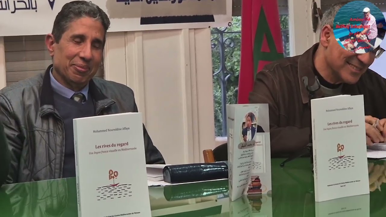 إشراقةالخميس(3)د.محمد شيكر و صاحب الكتاب نور الدين أفاية في رد على الحضور حول 