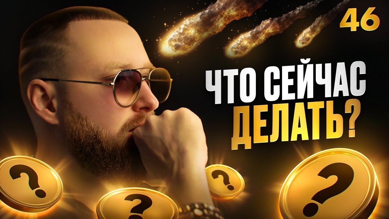 Потерял 400 тысяч долларов! Инвестирую в Ethena (ENA)! Криптовалюта основы заработка! [46 выпуск]
