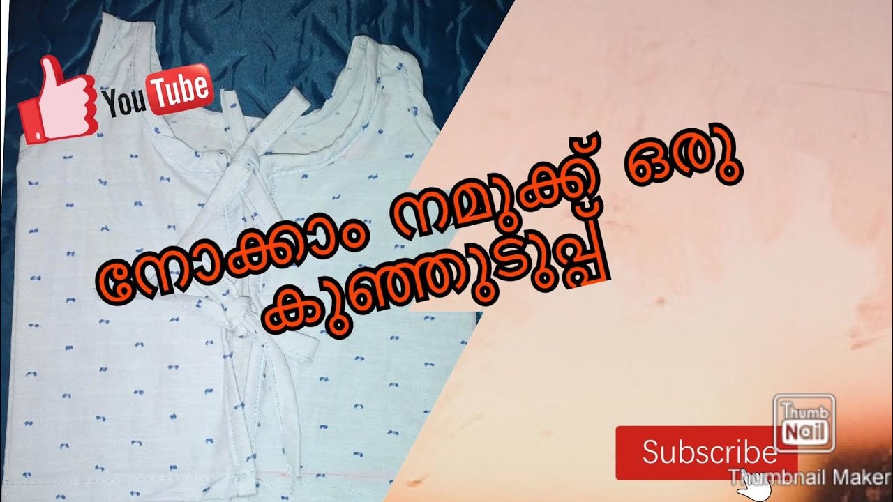Making of Babies chest cover  (കുഞ്ഞുടുപ്പ് )