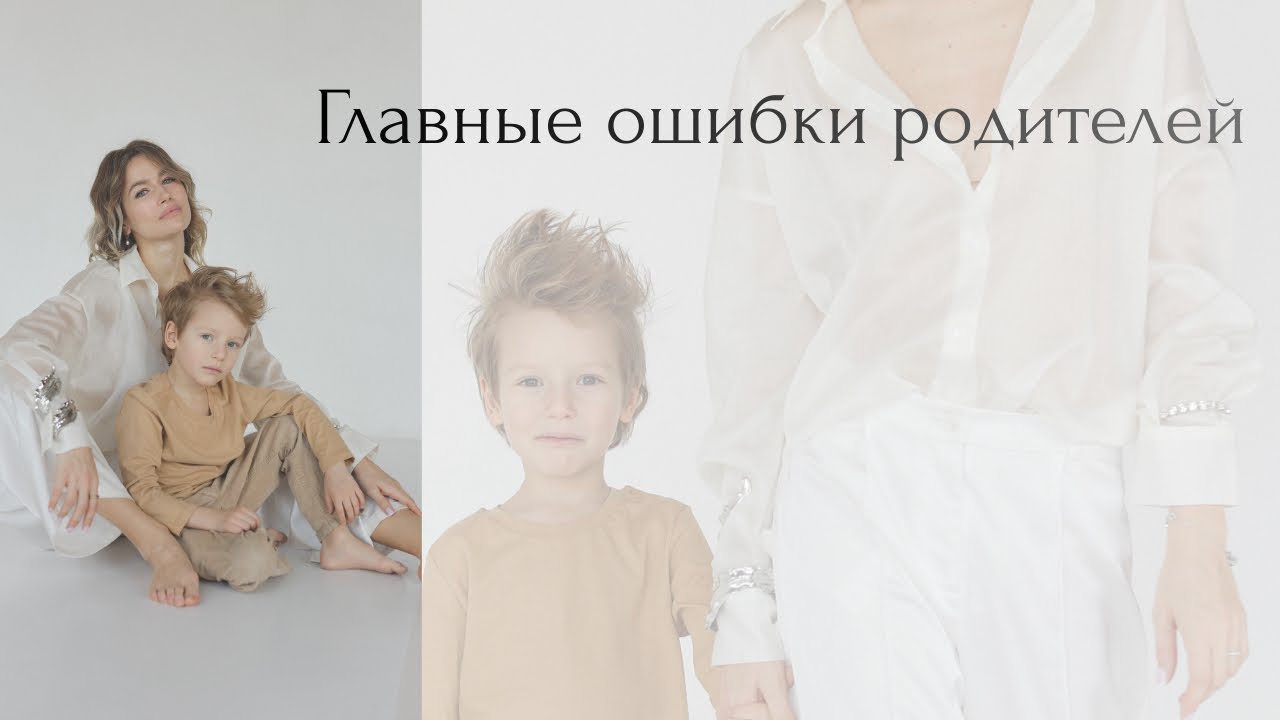 Главные ошибки родителей: что я поняла за 10 лет работы с детьми