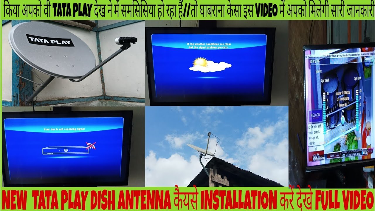 किया अपको वी TATA SKY देख ने में PROBLEM/📡📺 या दिक्कट  हैं तो या VIDEO में अपको मिलेगी सारी जानकारी