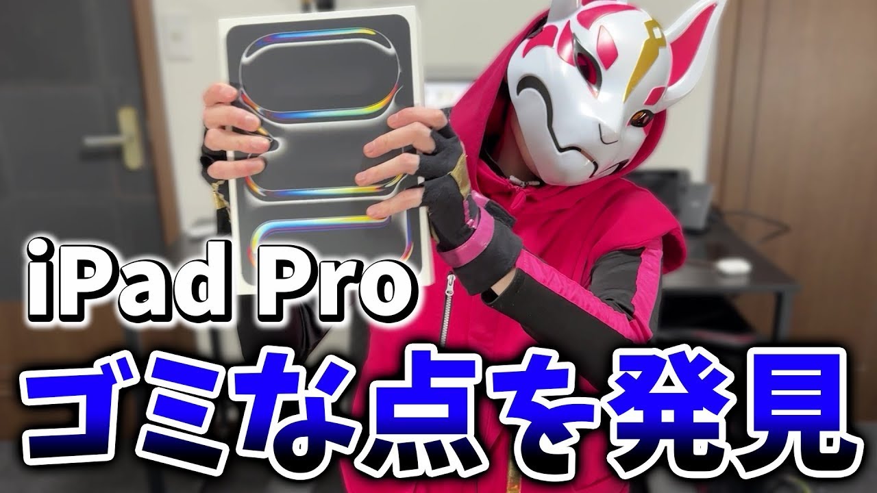 【4年ぶりの買い替え】iPad Proを買ってすぐにゴミな点を発見してしまいました...