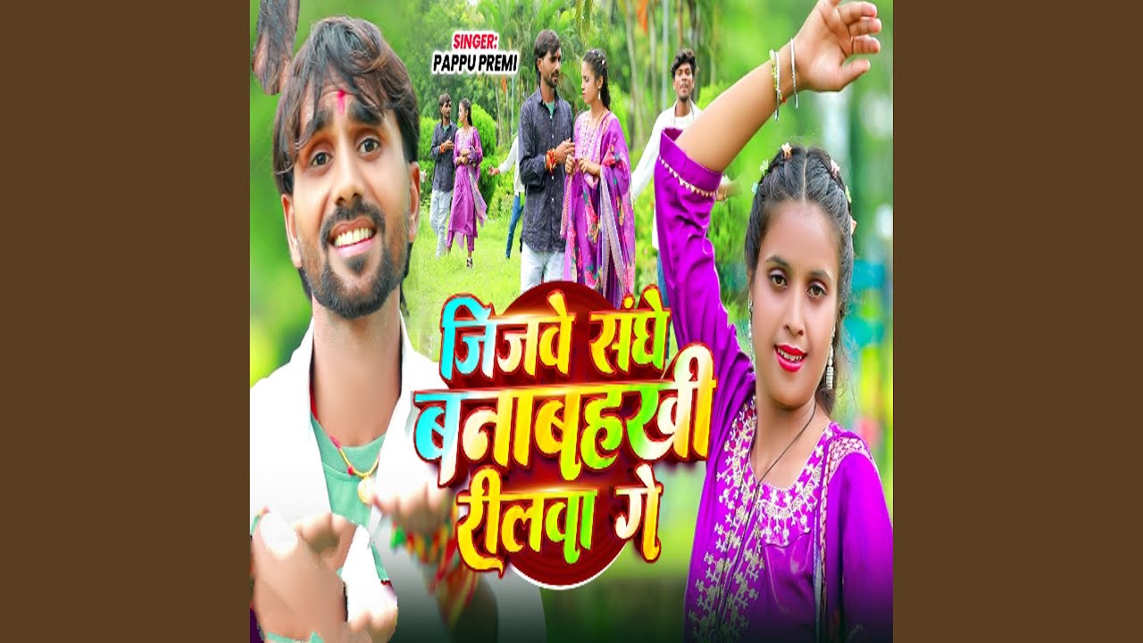 Jijwe Sanghe Banabahkhi Reelwa Ge