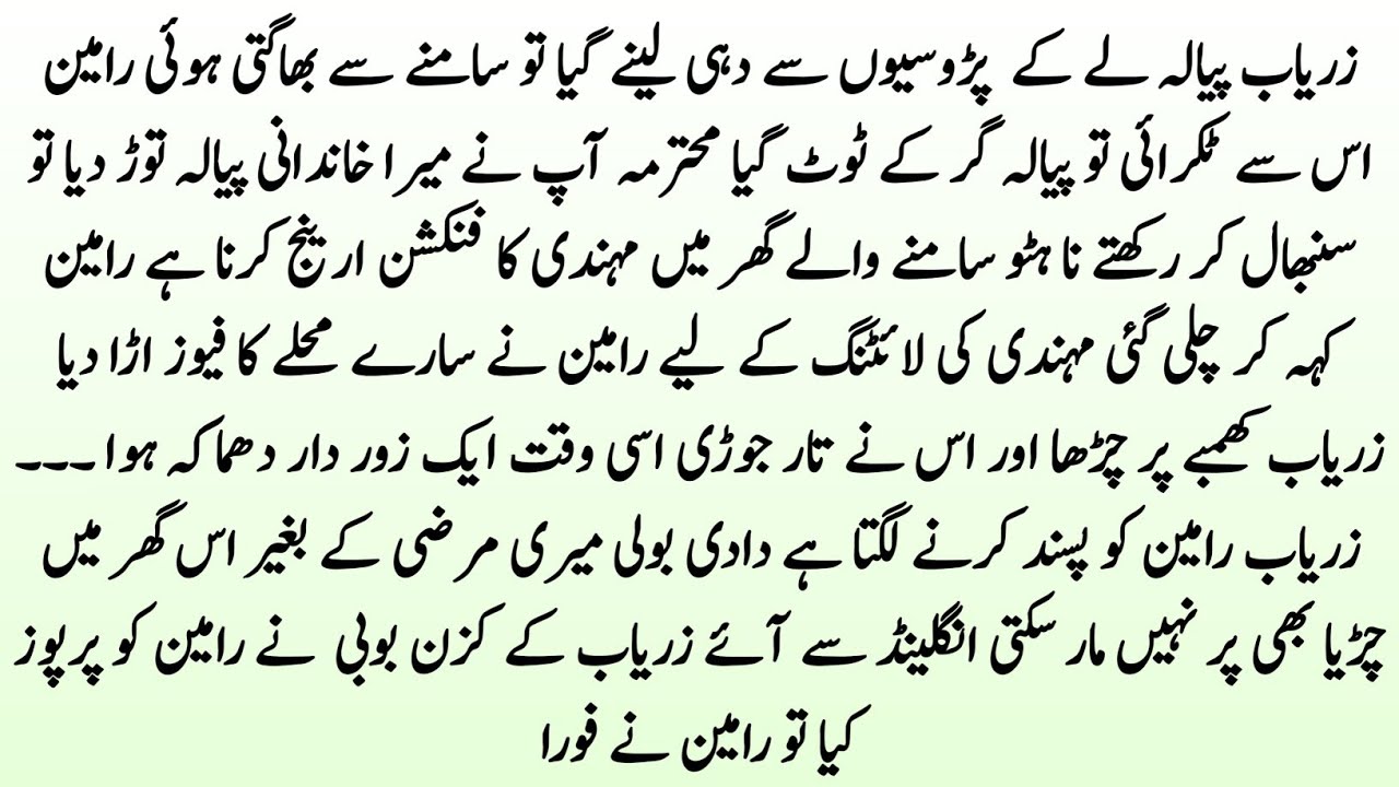 Complete Romantic Novel"عشق کا فیوز" || Short Urdu Novel || Dilrubaa Novels