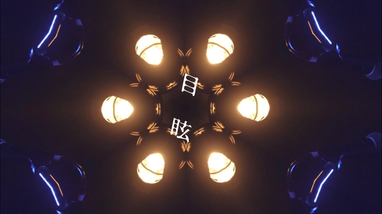 目眩-Live Clip