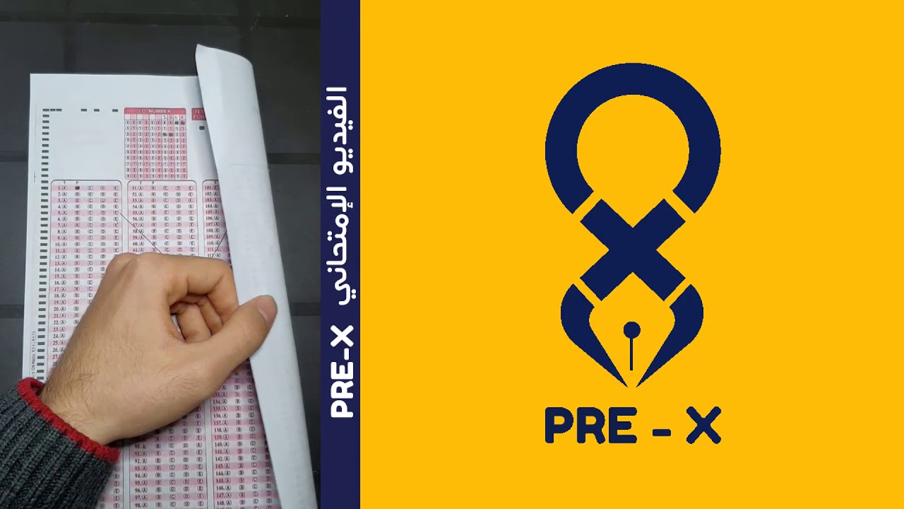 الفيديو الإمتحاني