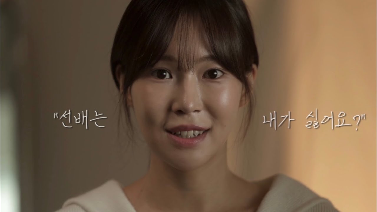 &ldquo;선배는 내가 싫어요?&rdquo; | 독백대사 | 연기영상 | 젠더프리 | 빠담빠담 | 배우 민도경