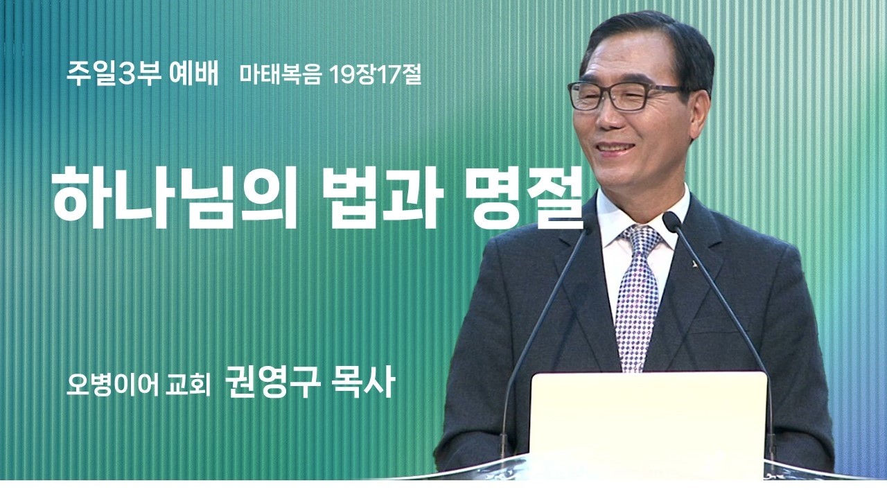 오병이어교회 주일3부예배  실시간
