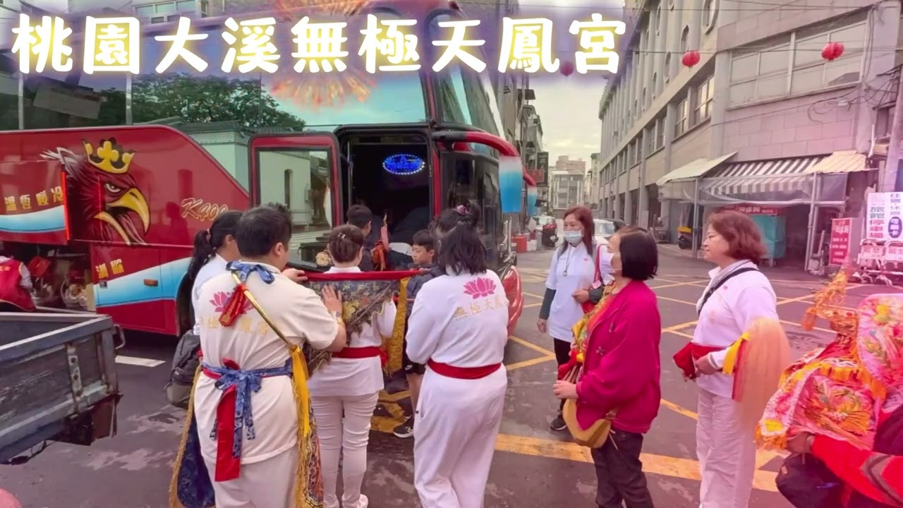 桃園大溪無極天鳳宮 愛不悔進香圓滿成功 感謝大家