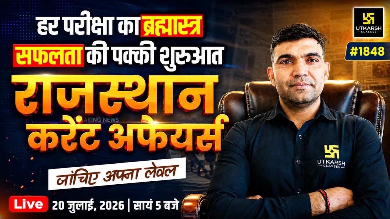 Rajasthan Current Affairs 2026 | Rajasthan GK | Daily Rajasthan Current Affairs | Narendra Sir
