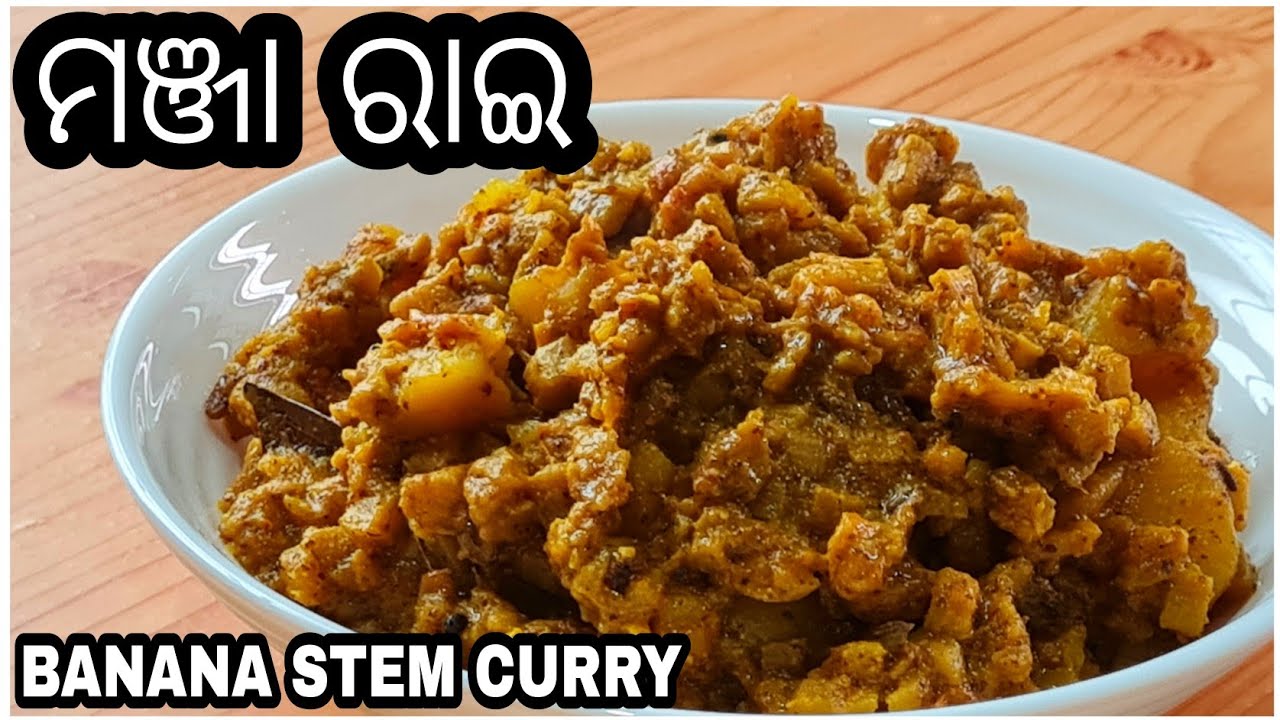 ମଞ୍ଜା କୁ ଏମିତି ଶୈଳି ରେ ଥରେ ବନେଇକି ଦେଖନ୍ତୁ/ଜେଜେମା’ଙ୍କ ରେସିପି/Banana Stem Curry/CookwithApuOdia/InOdia