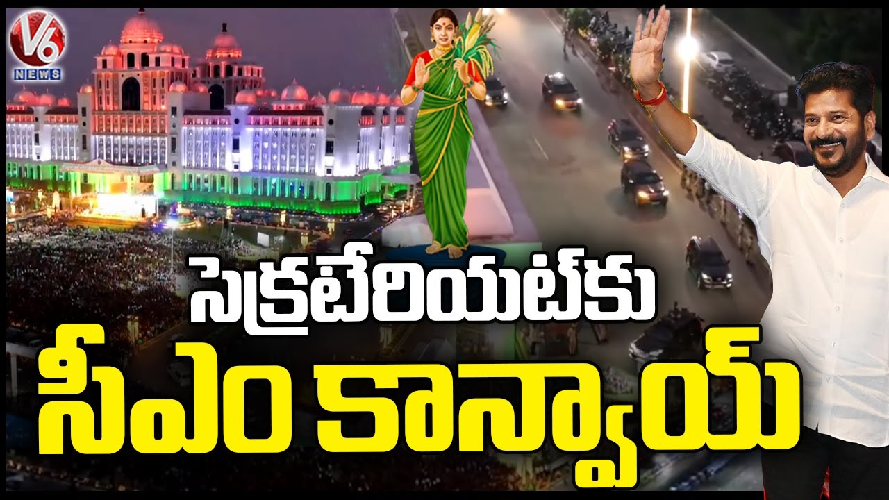 CM Revanth Reddy Convey Reach Telangana Secretariat | V6 News