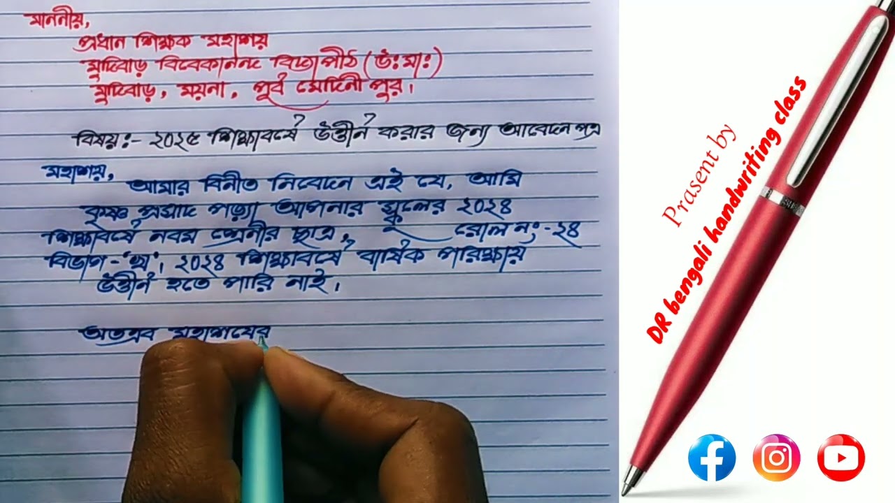 application letter form school head master in bengali