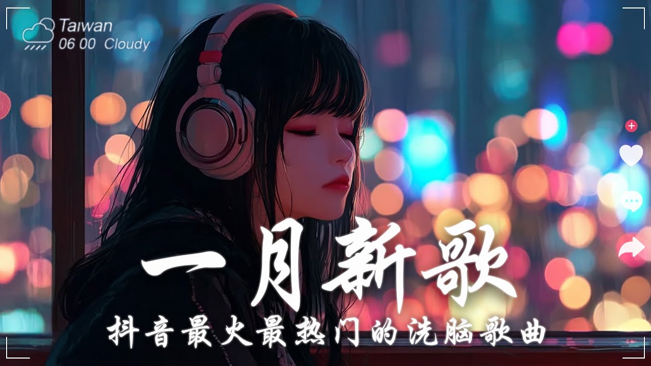 2026流行歌曲 [ Douyin 抖音歌曲2026 ]💥 40首超好聽的流行歌曲 💋🔥熱歌1小時連續播放🔥精選神曲必聽🎵 #2