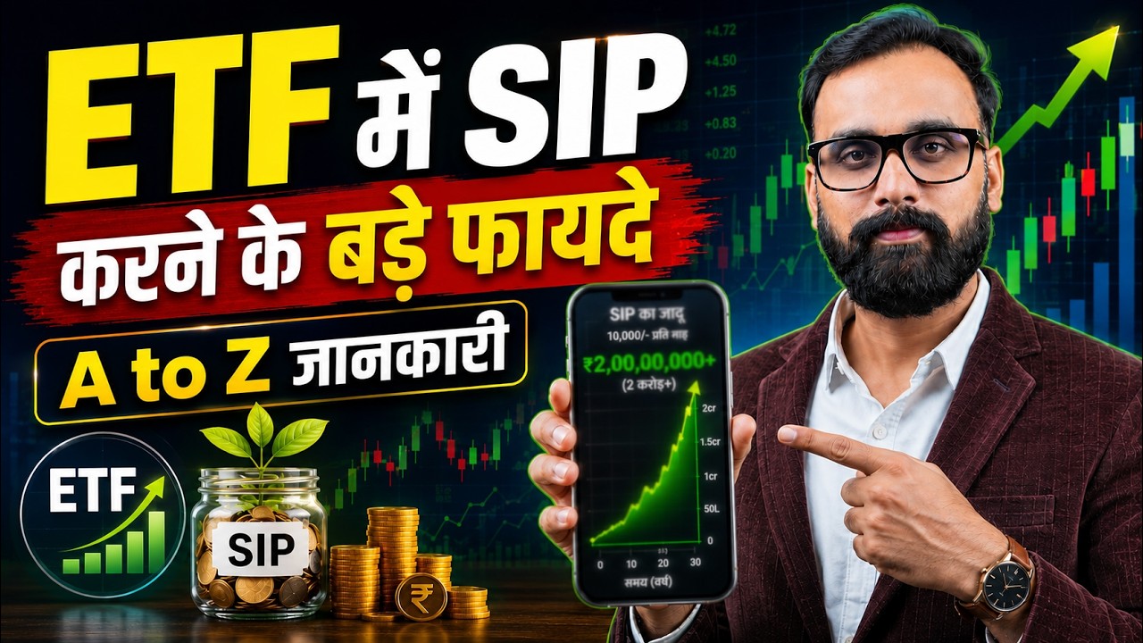ETF में Sip करने के बड़े फायदे | ETF Investing | How to Start Sip in ETFs | Sip Investment In Hindi