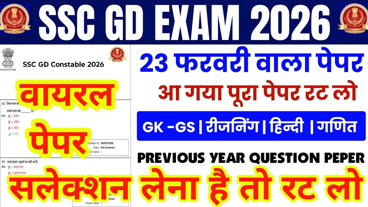SSC GD 2026 : ऐसा पेपर आ सकता है 📜| SSC GD Previous Year Question Paper | SSC GD Constable |