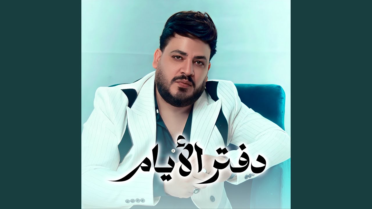 دفتر الايام