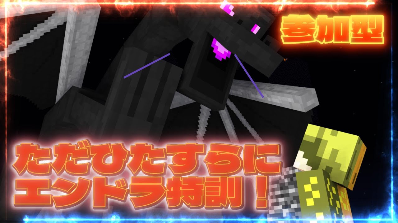 【参加型マイクラ】【統合版】ひたすらに、ただひたすらに。　 ※初見さんもOK！概要欄確認！