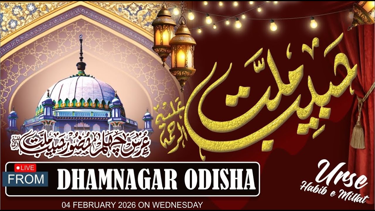 LIVE Urs E Chehlum Sharif Of Huzoor Habib E Millat Alaihe Rehma | Dhamnagar Sharif Odisha