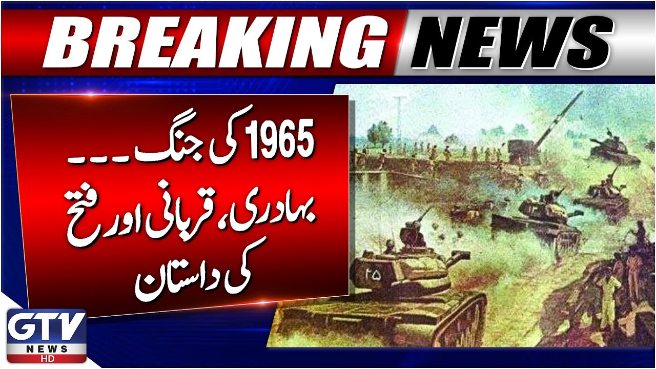 6 September 1965 War Real History | Pakistan Army&rsquo;s Victory | Breaking News