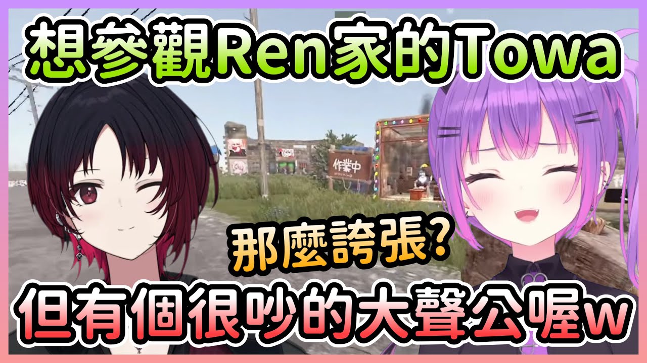 【RUST】當Towa聽說能遇到傳聞中的大聲公，肯定是要測試一下噪音音量啊w【常闇トワ/常闇永遠】【Hololive中文】