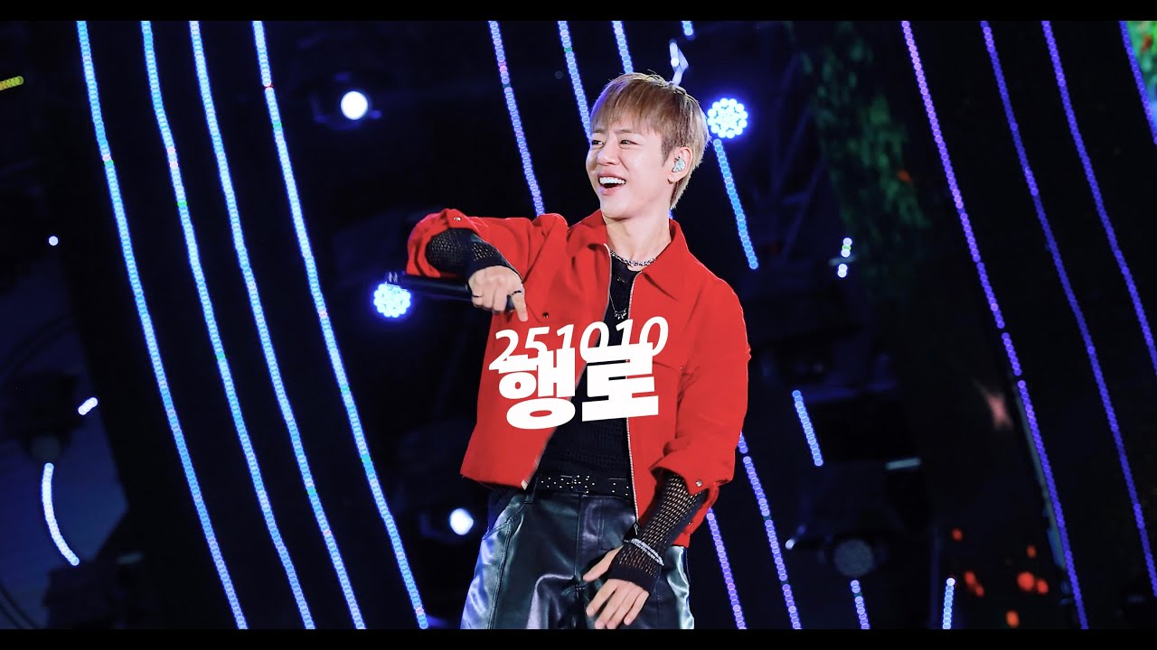 [4K] 251010 [경주 APEC MUSIC FESTA] 행로 정대현 fancam