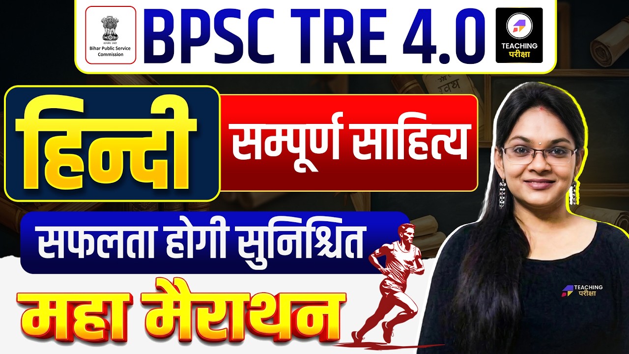 BPSC TRE 4 Hindi | Hindi Class for BPSC TRE 4.0 | BPSC TRE 4 by Isha Ma'am | BPSC