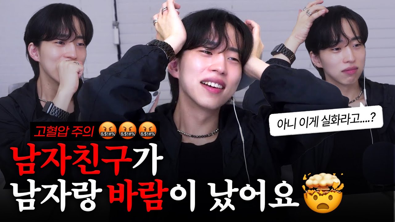 [충격 실화] 남친이 다른 남자랑 바람이 났어요 🤯