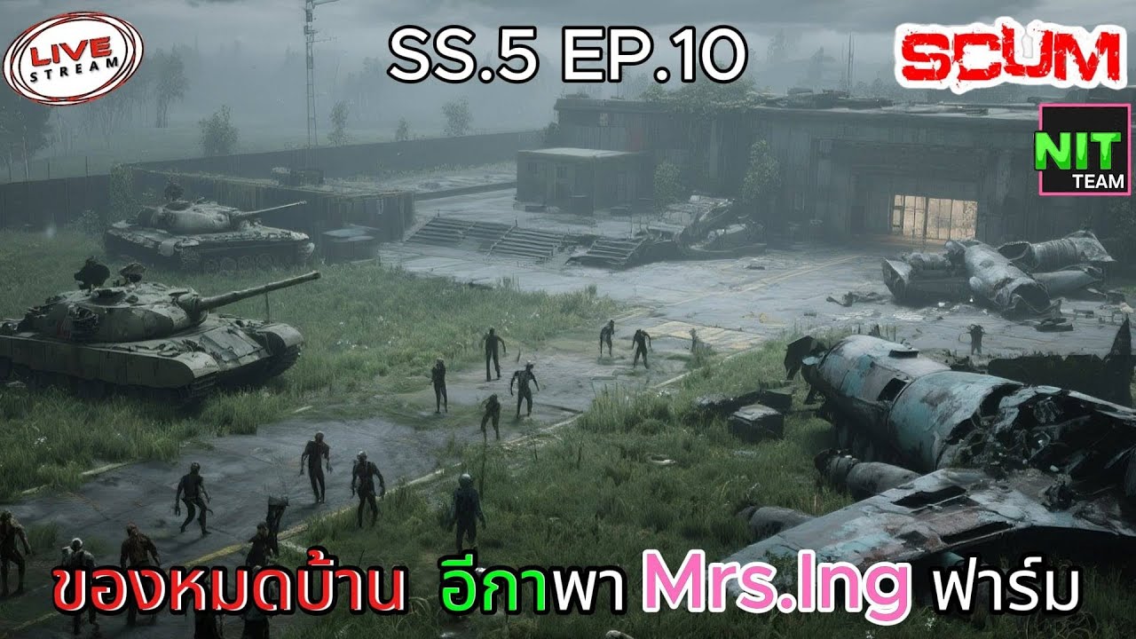 SCUM - SS.5 EP.10 - ของหมดบ้าน อีกาพา Mrs.Ing ฟาร์ม [NITTeam]
