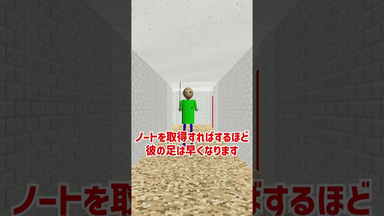 バルディをざっくり解説【Baldi's Basics Plus】【ホラゲ】 