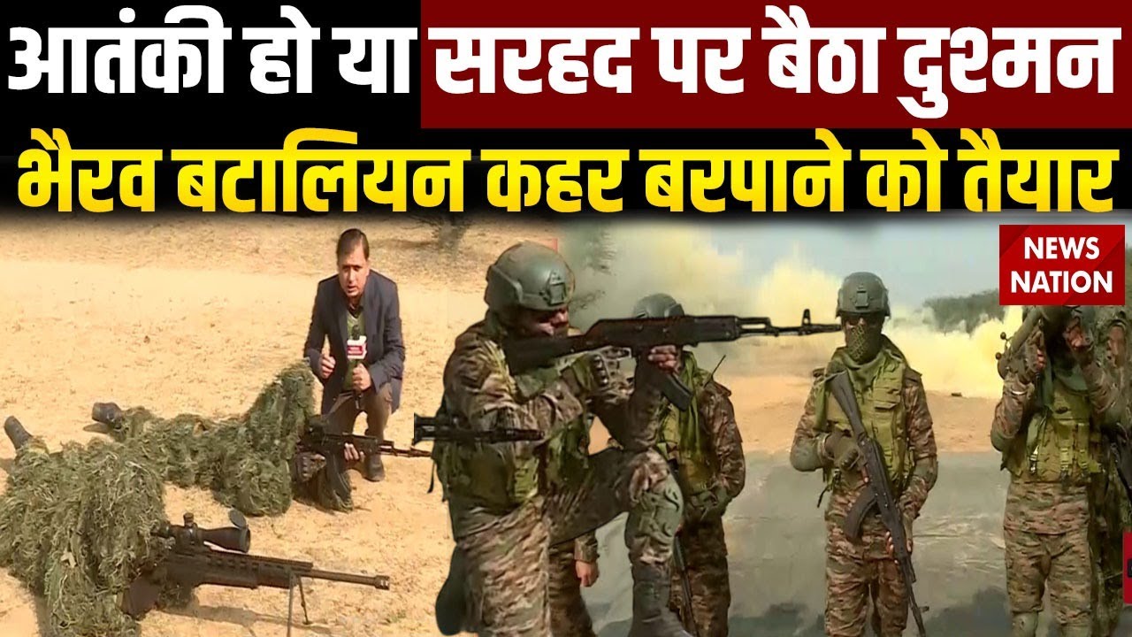 Bhairav Battalion | Indian Army की खतरनाक बटालियन जो दुश्मन और Terrorists का है काल | Special Force