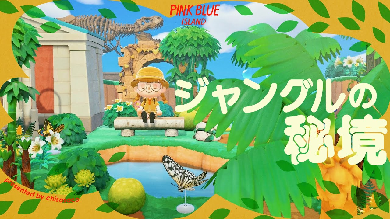 【あつ森】ヒカリゴケが咲くジャングルの秘境🌴🦖【島クリエイト】