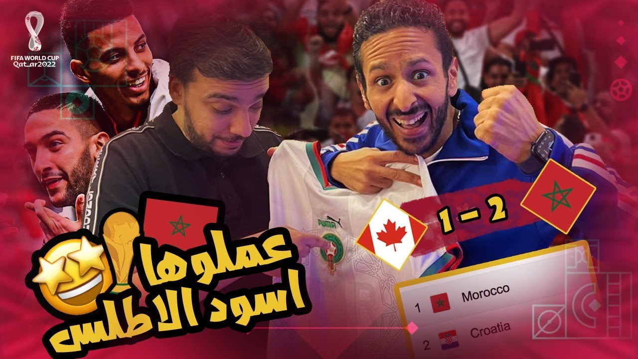 كفايا تمثيل مشرف .. المغرب تتصدر مجموعة الموت و تصعد الي دور ال١٦ | فخر العرب