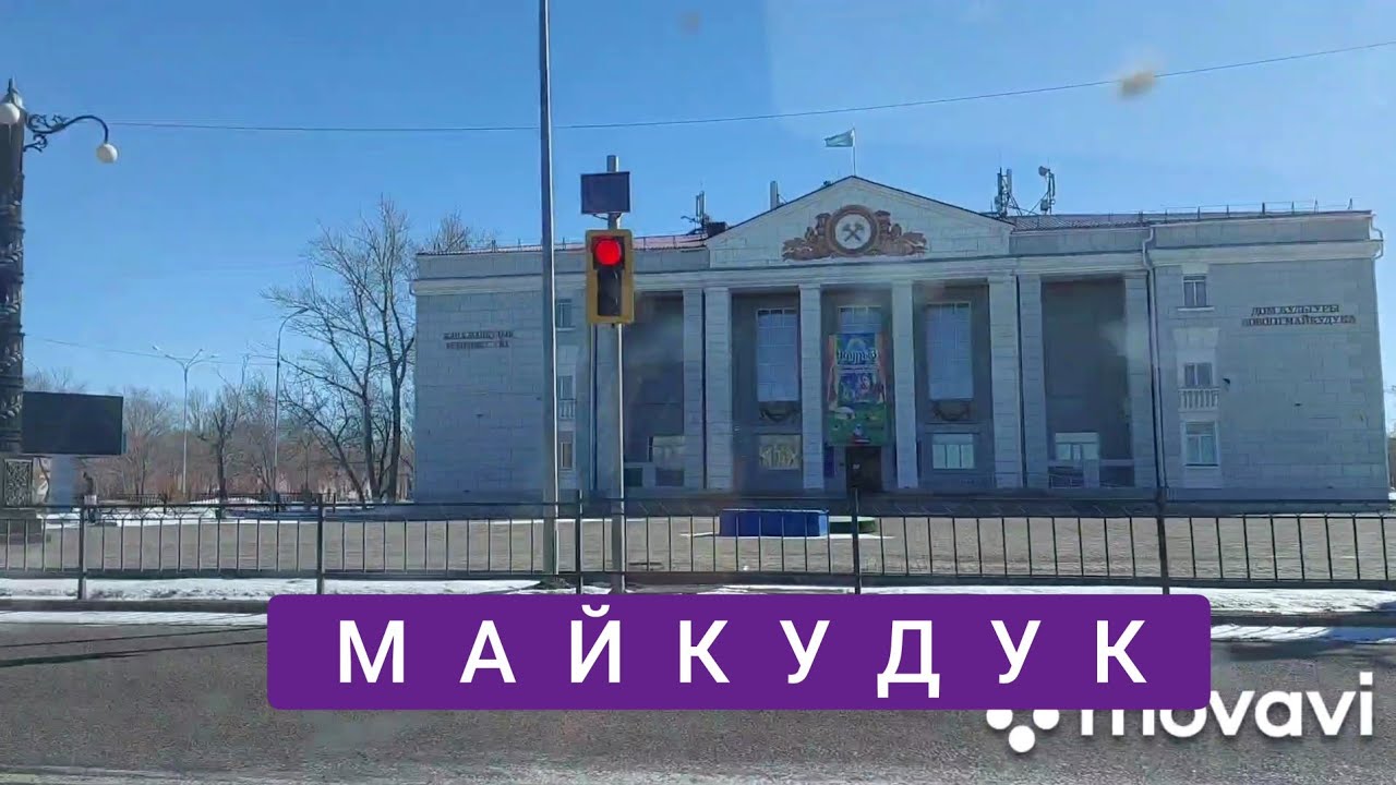 Караганда-Майкудук.