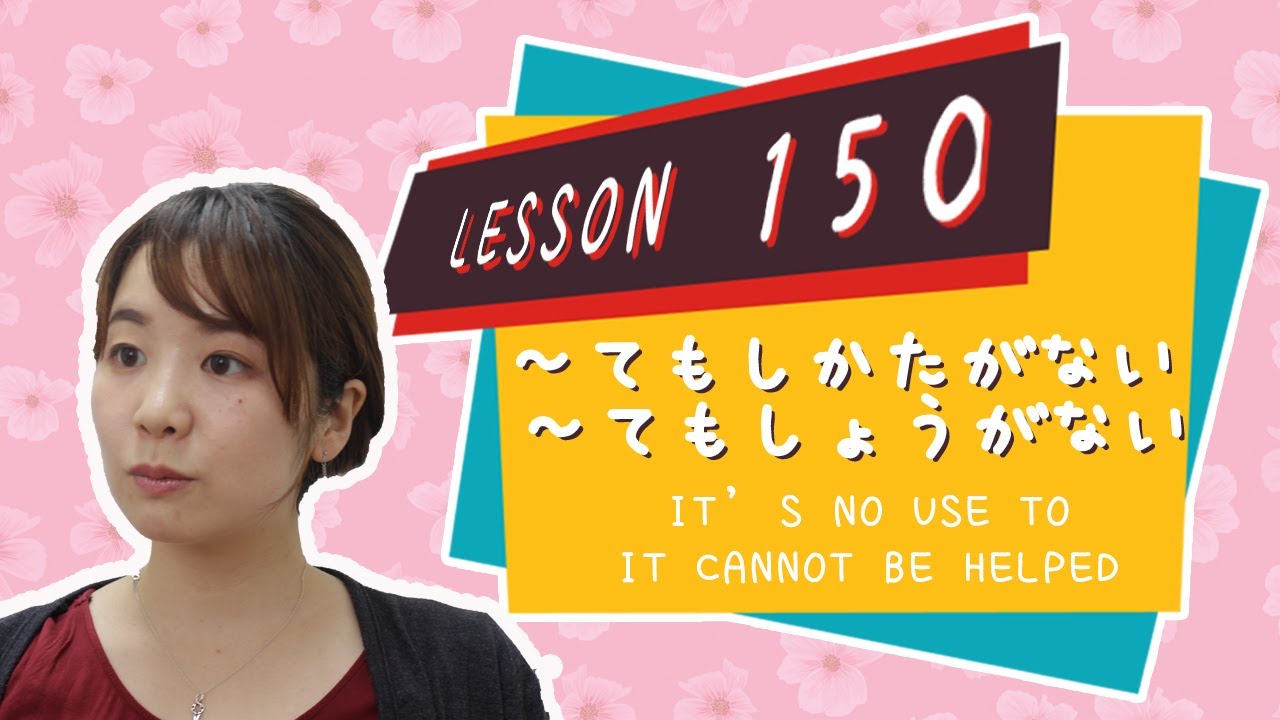# 150 Learn Japanese【〜てもしかたがない / 〜てもしょうがない】it’s no use to~; it cannot be helped - N3 Grammar -