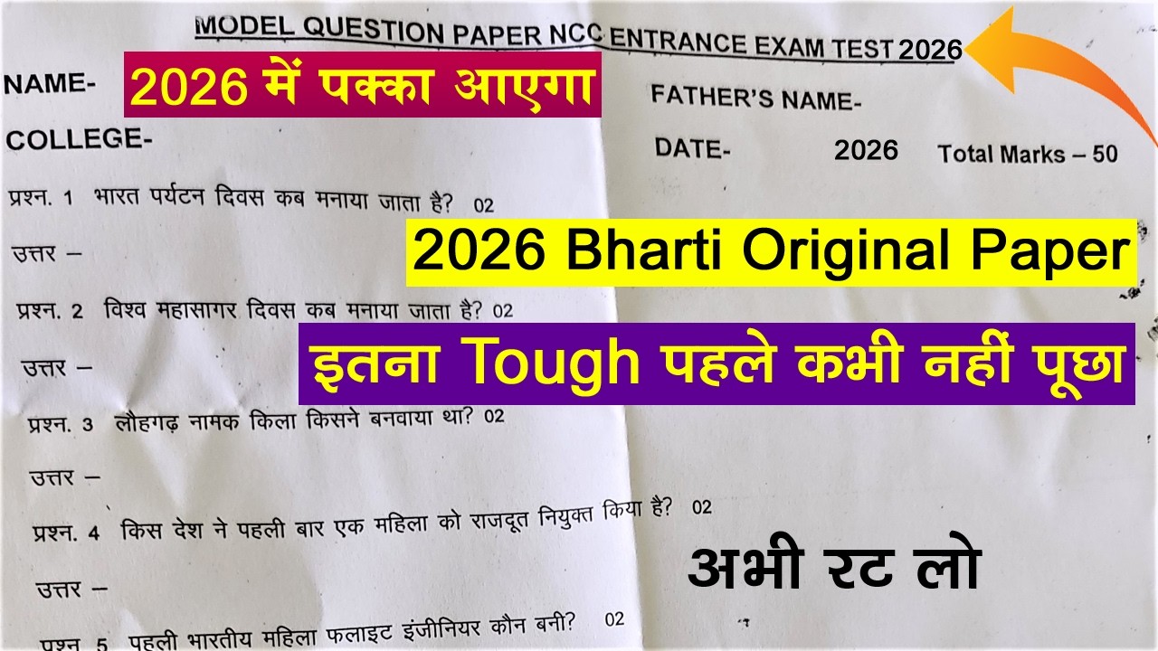 NCC Bharti Model Paper 2026 | ncc entrance exam questions 2026 | #ncc bharti question paper 2026
