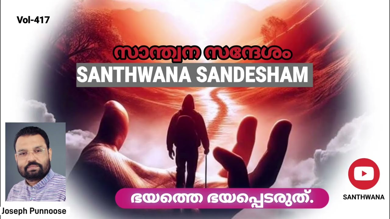 SANTHWANA SANDESHAM Vol-417