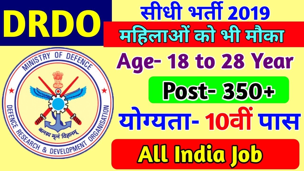 DRDO Recruitment -2019 || ITI Students के लिए DRDO में आयी भम्पर भर्ती । DRDO Vacancy 2019 for iti
