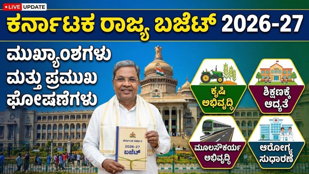 ಕರ್ನಾಟಕ ಬಜೆಟ್ 2026 | ಹೊಸ ಯೋಜನೆಗಳು | KARNTAKA BUDGET 2026| by Venkatesh Patil  #srinivasiasacademy