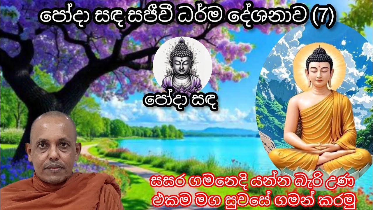 පෝදා සඳ සජීවී ය!