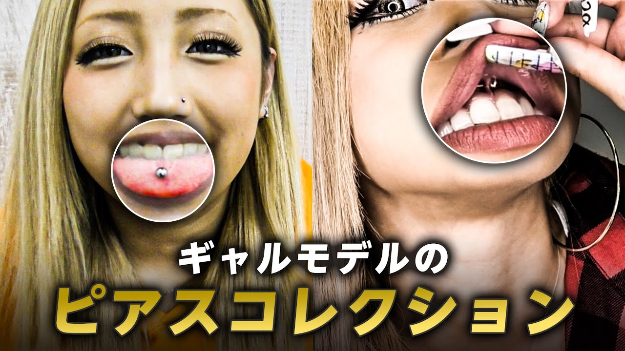 【ピアス】ギャルの強めピアス事情♡モデルのピアス全部見せスペシャル！！【2020】（Earrings introduction）