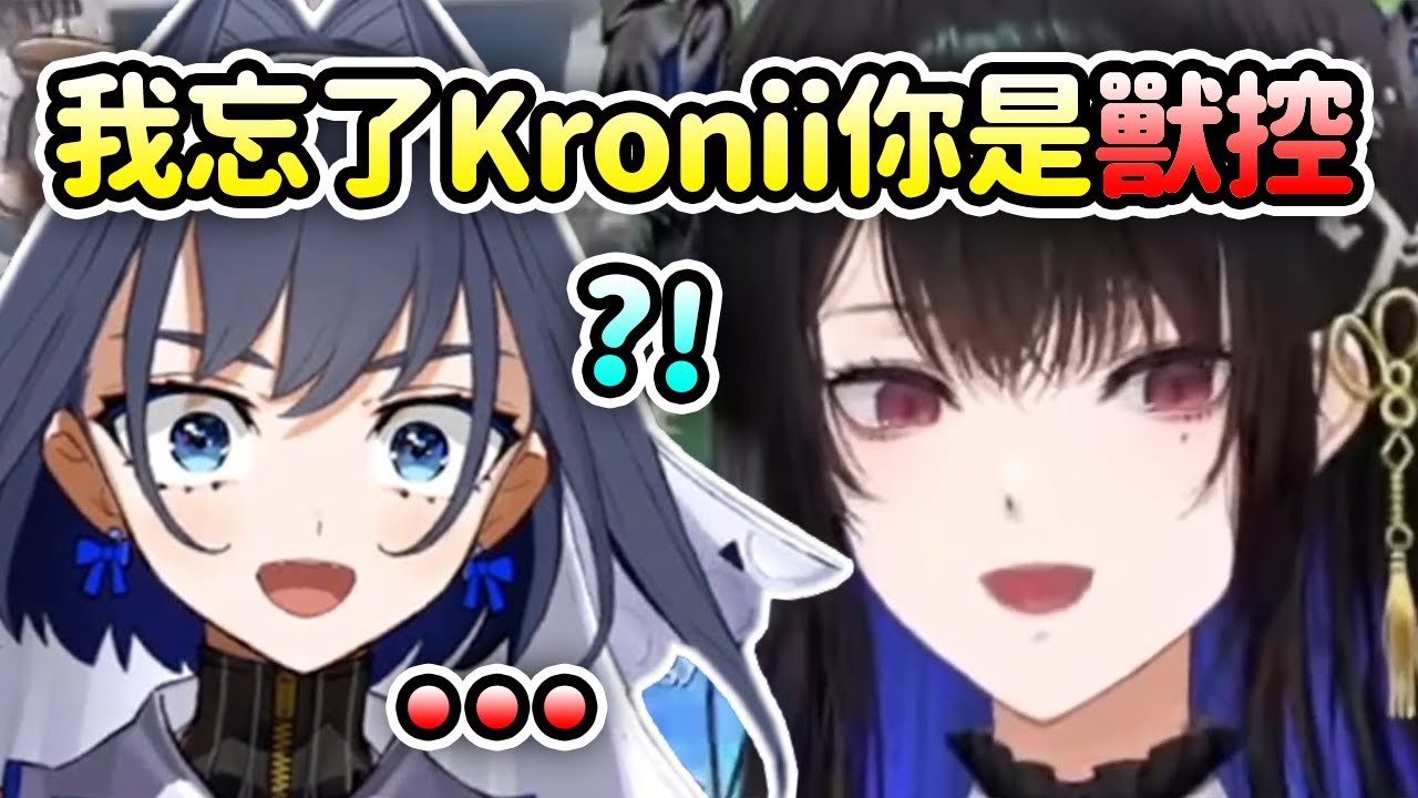 當Nerissa說Kronii是獸控時讓她瞬間愣住沉默了...【Kronii Nerissa Gigi Shiori】【Hololive 中文】