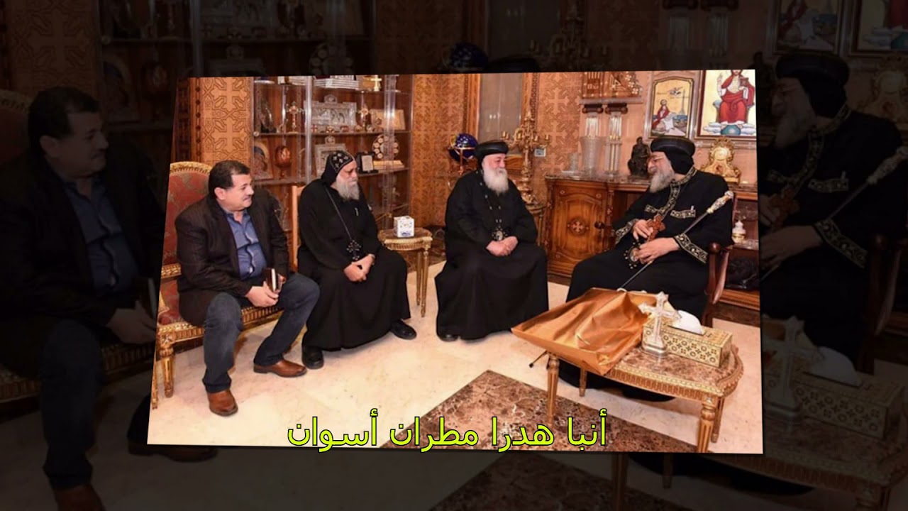 مديح لمثلث الرحمات نيافة الانبا هدرا مطران أسوان للشماس بولس ملاك