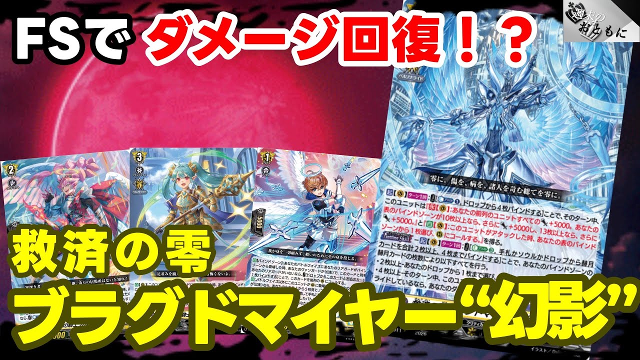 【#ヴァンガード対戦動画 】「救済」の名に相応しいファントムスキル発揮！？